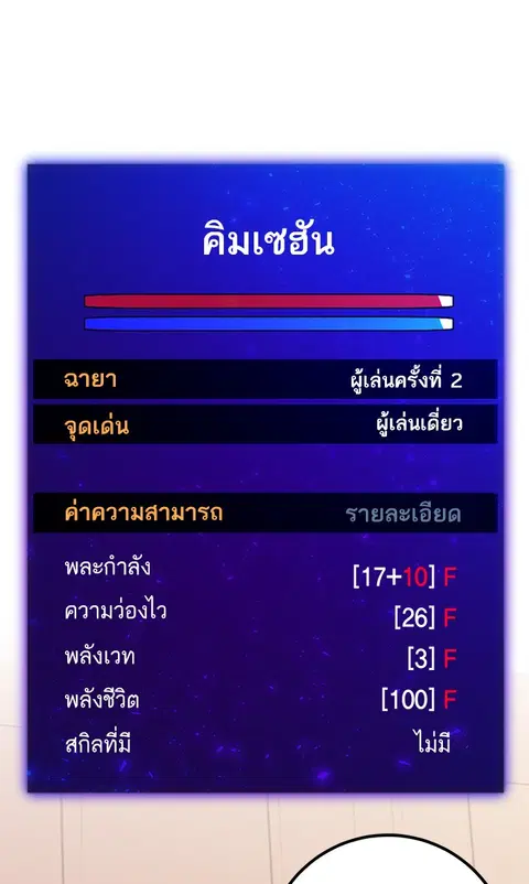 Return to Player ตอนที่ 10 หน้า 1