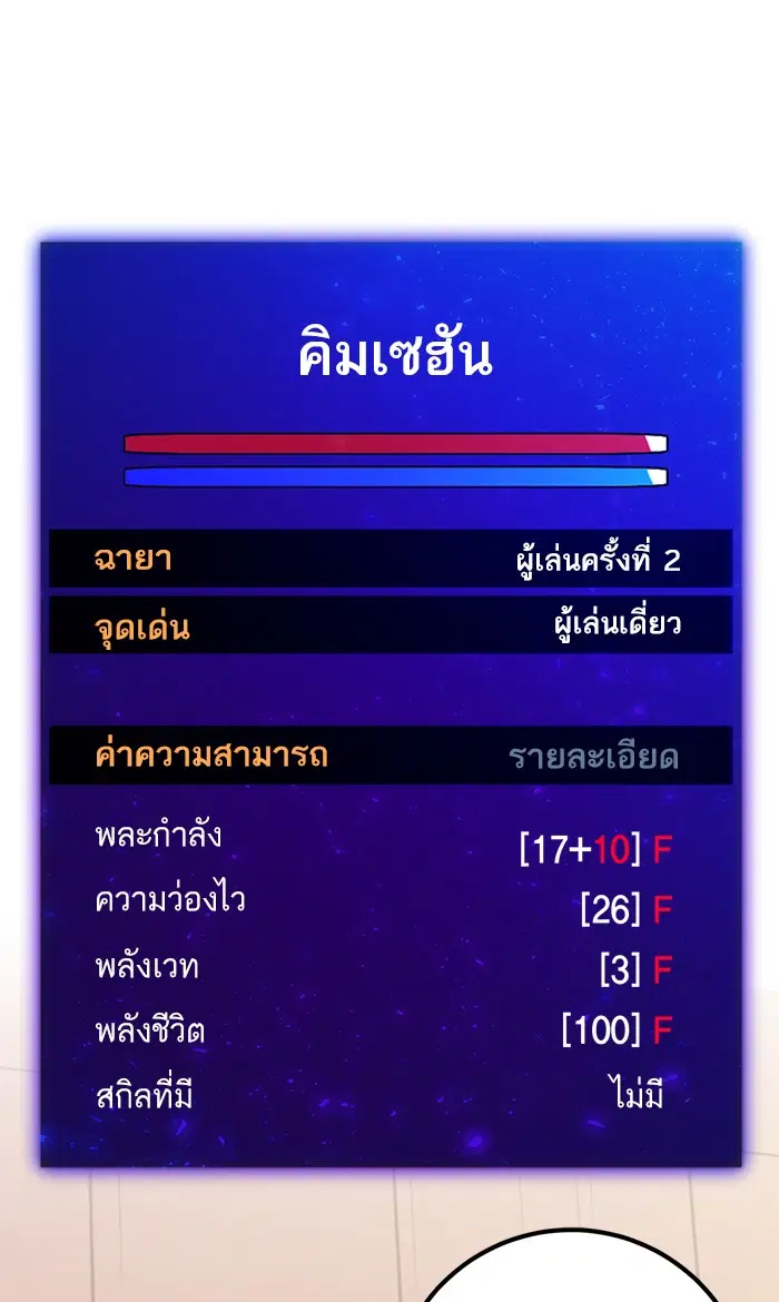 Return to Player ตอนที่ 10 หน้า 1
