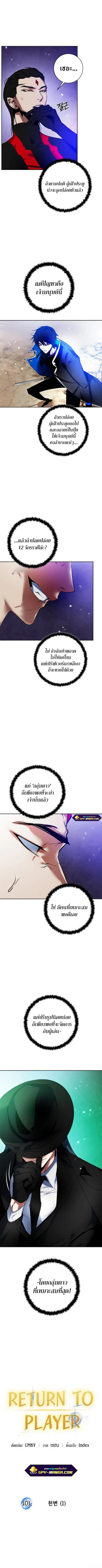 Return to Player ตอนที่ 101 หน้า 2