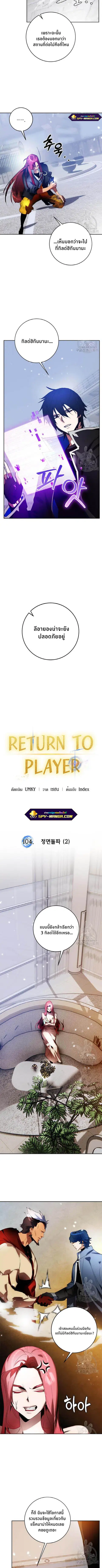 Return to Player ตอนที่ 104 หน้า 3