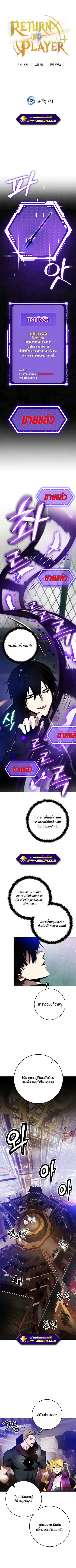 Return to Player ตอนที่ 113 หน้า 3