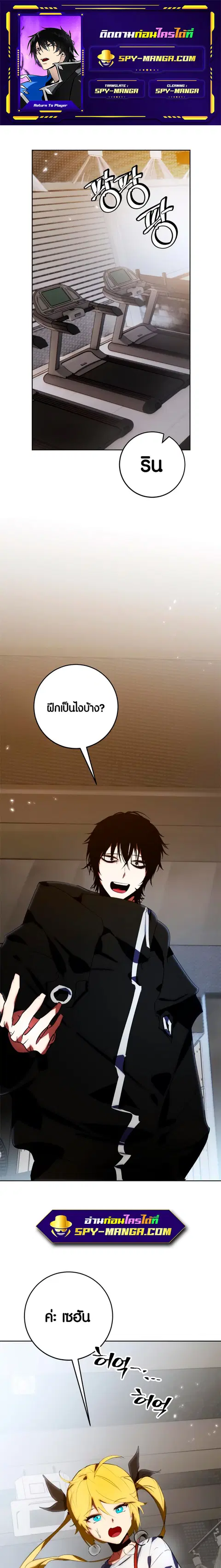 Return to Player ตอนที่ 118 หน้า 1