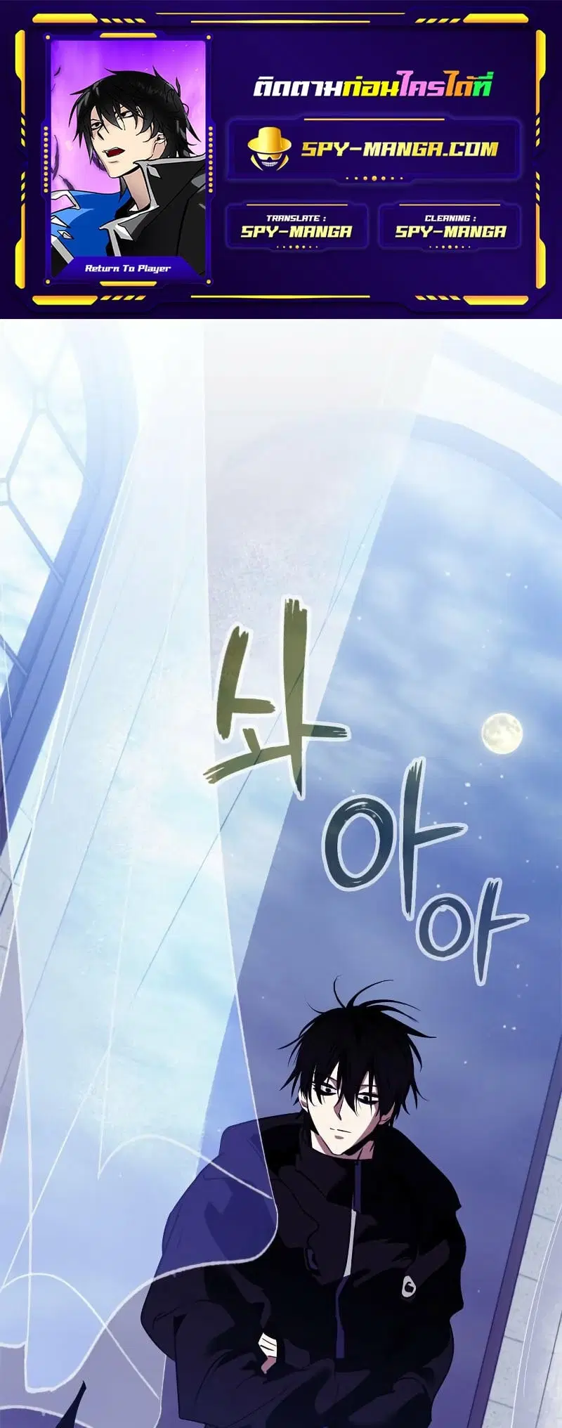 Return to Player ตอนที่ 128 หน้า 1