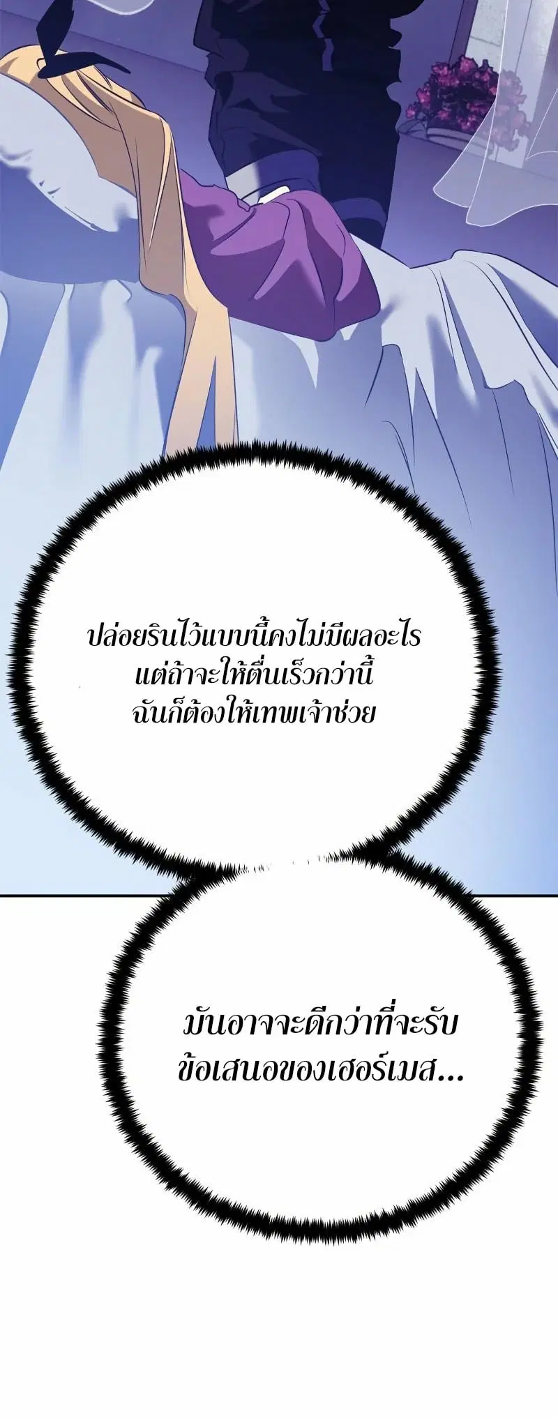 Return to Player ตอนที่ 128 หน้า 2