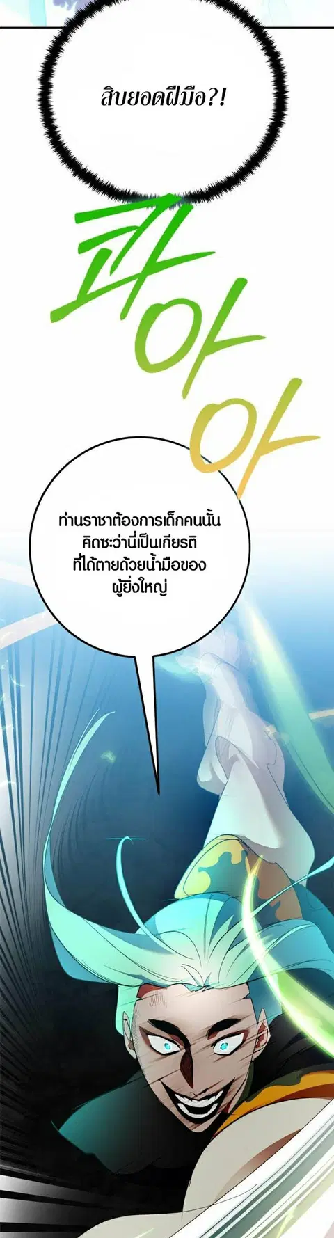 Return to Player ตอนที่ 134 หน้า 2