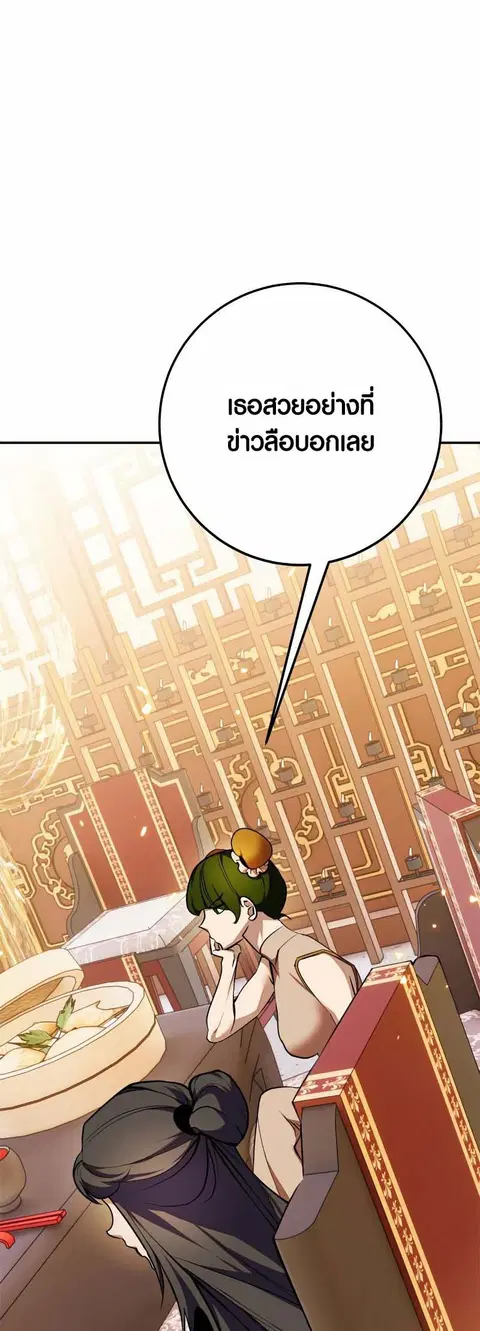 Return to Player ตอนที่ 138 หน้า 3