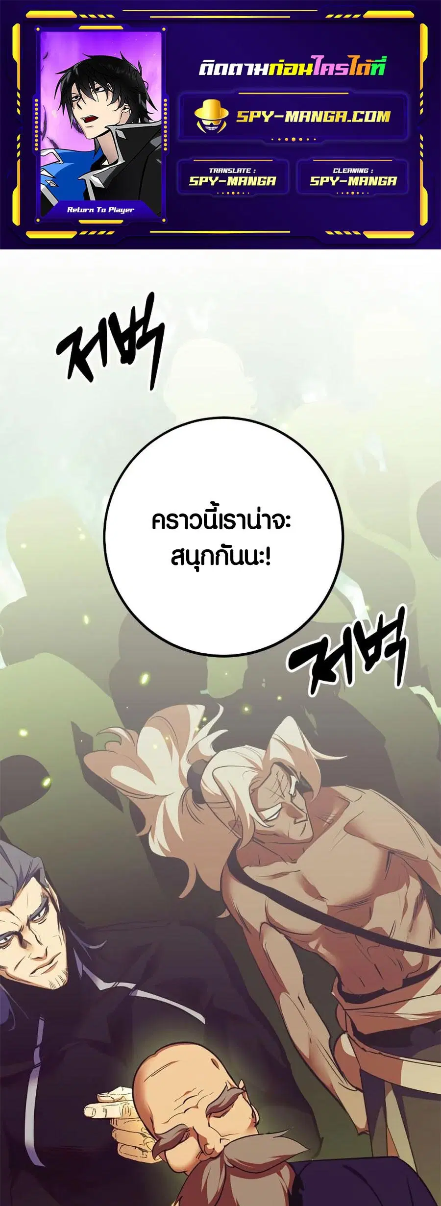 Return to Player ตอนที่ 139 หน้า 1