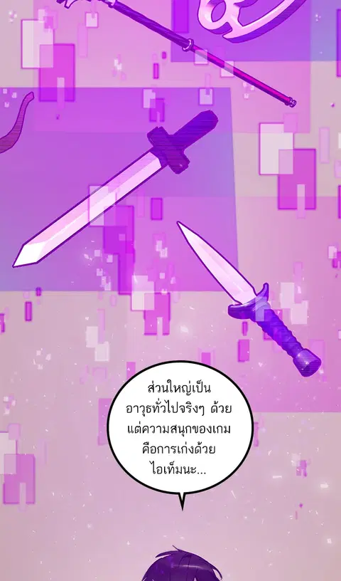Return to Player ตอนที่ 14 หน้า 2