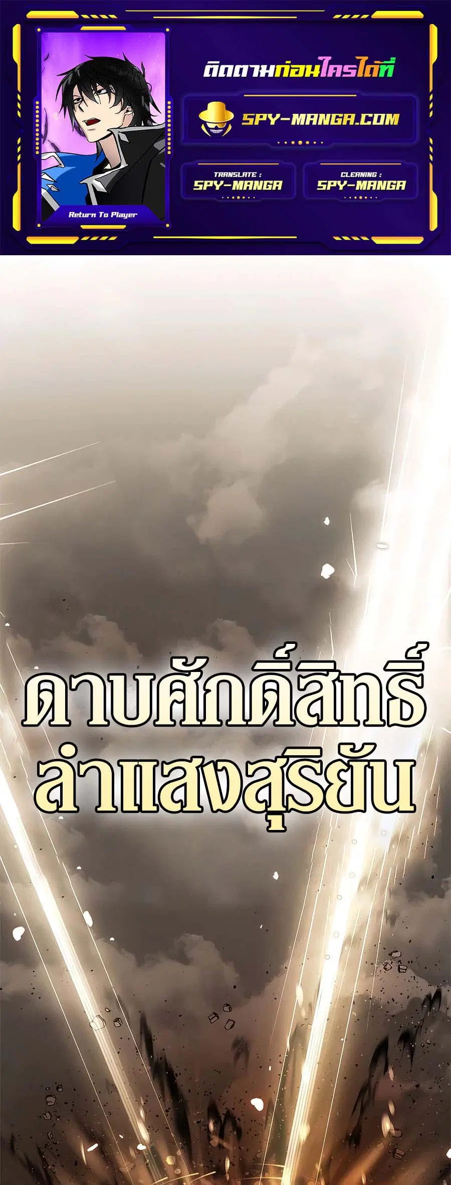 Return to Player ตอนที่ 140 หน้า 1