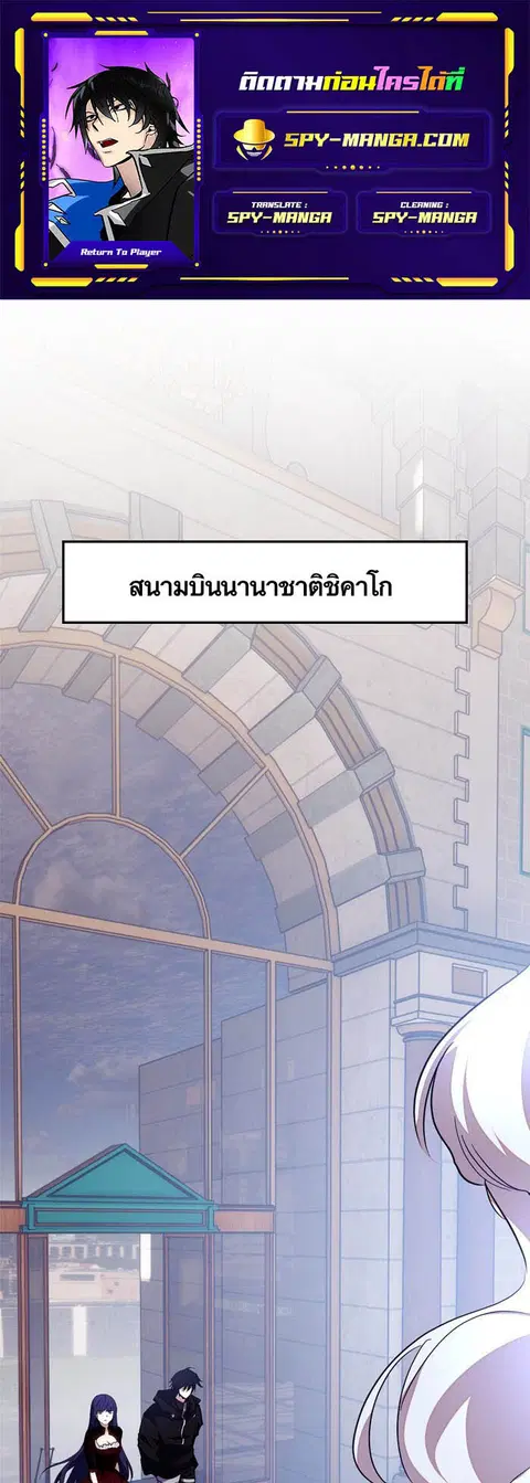 Return to Player ตอนที่ 143 หน้า 1
