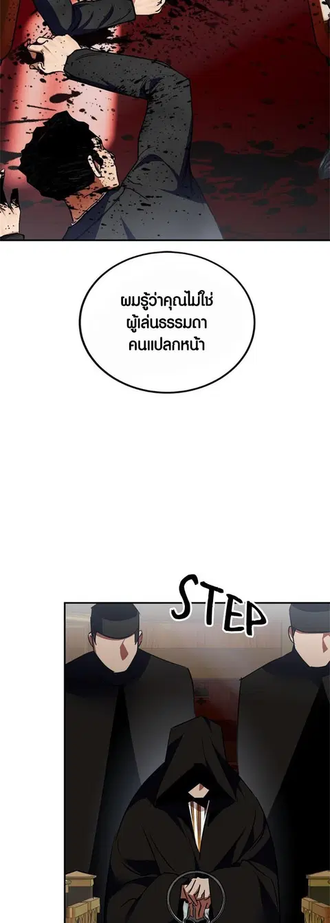 Return to Player ตอนที่ 144 หน้า 2