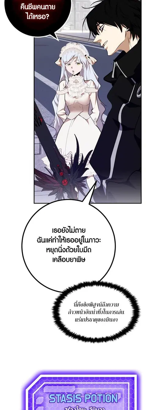 Return to Player ตอนที่ 145 หน้า 3