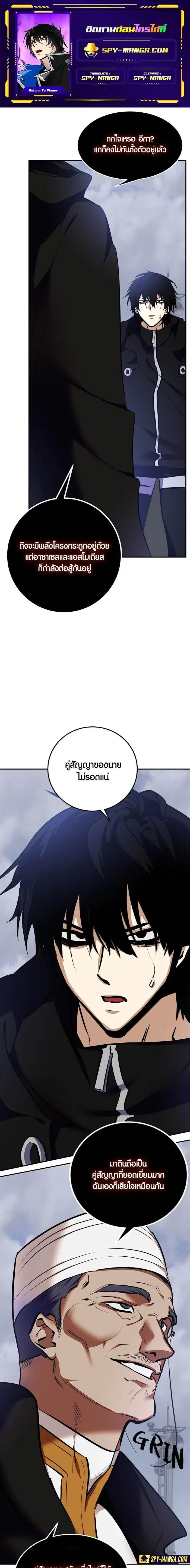 Return to Player ตอนที่ 147 หน้า 1
