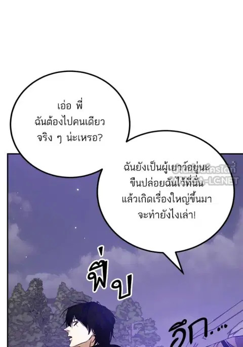 Return to Player ตอนที่ 159 หน้า 3
