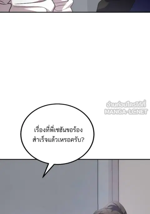 Return to Player ตอนที่ 184 หน้า 3