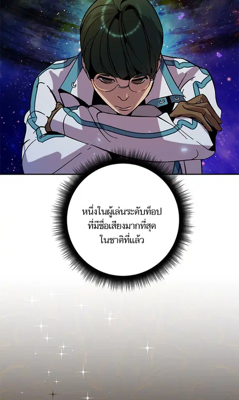 Return to Player ตอนที่ 29 หน้า 3