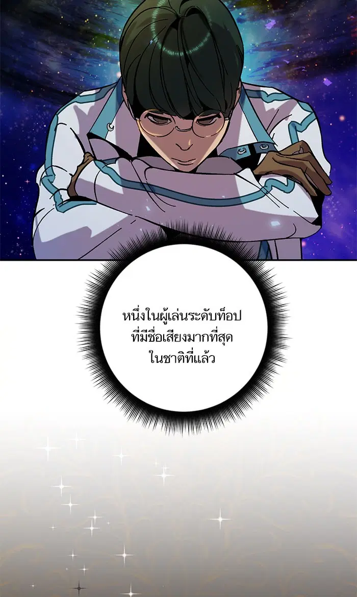 Return to Player ตอนที่ 29 หน้า 3