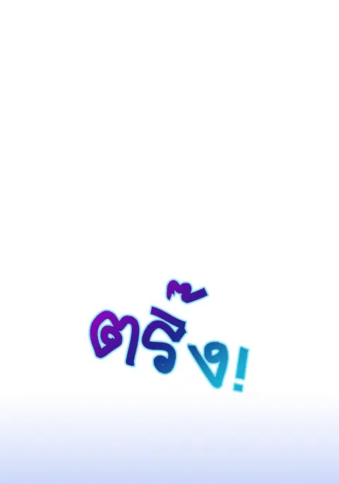 Return to Player ตอนที่ 3 หน้า 1