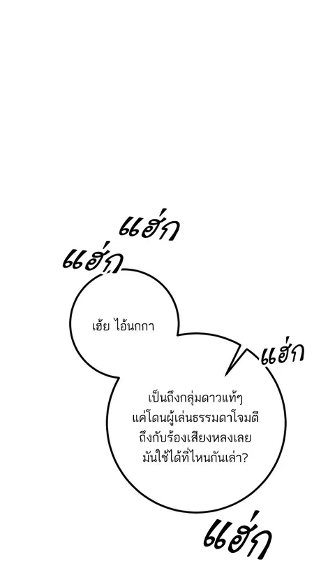Return to Player ตอนที่ 38 หน้า 1