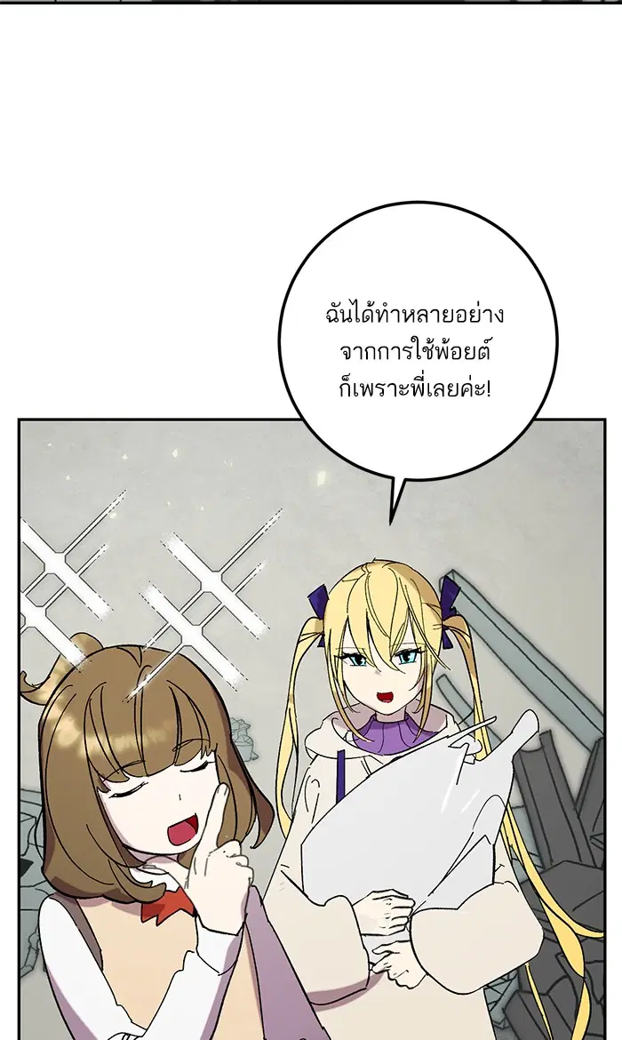 Return to Player ตอนที่ 45 หน้า 3