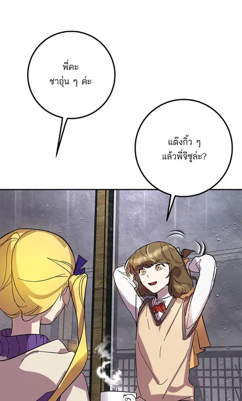 Return to Player ตอนที่ 48 หน้า 3