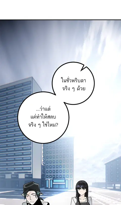 Return to Player ตอนที่ 57 หน้า 2