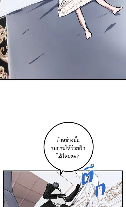 Return to Player ตอนที่ 61 หน้า 3