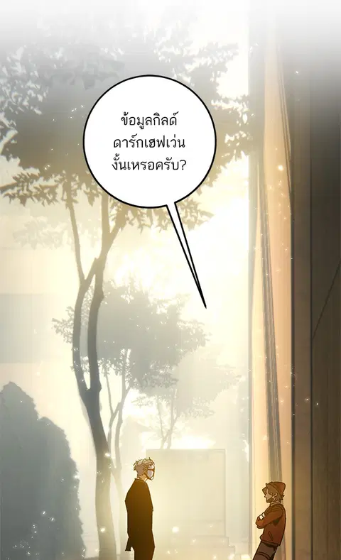 Return to Player ตอนที่ 75 หน้า 2
