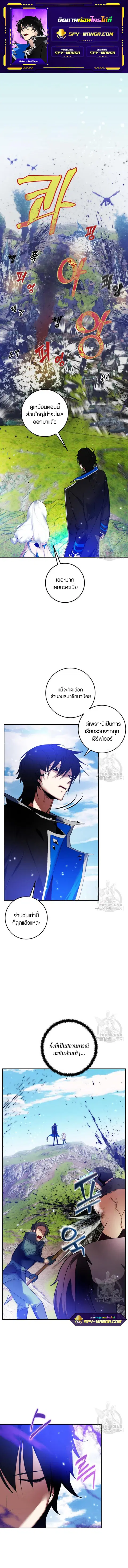 Return to Player ตอนที่ 80 หน้า 1