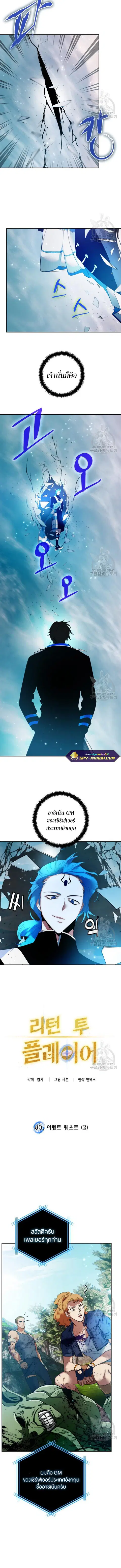 Return to Player ตอนที่ 80 หน้า 3