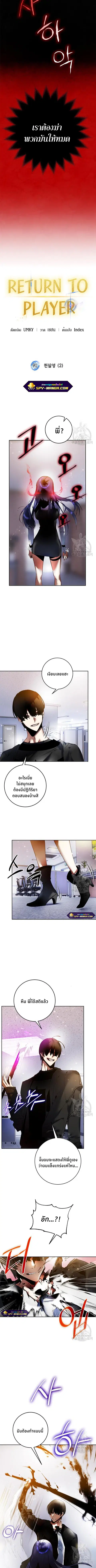 Return to Player ตอนที่ 91 หน้า 2