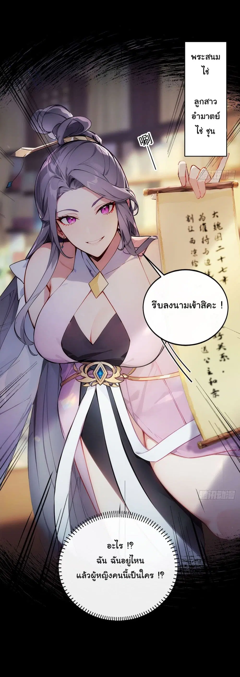 Return to the Ancient Times as an Emperor ตอนที่ 1 หน้า 3