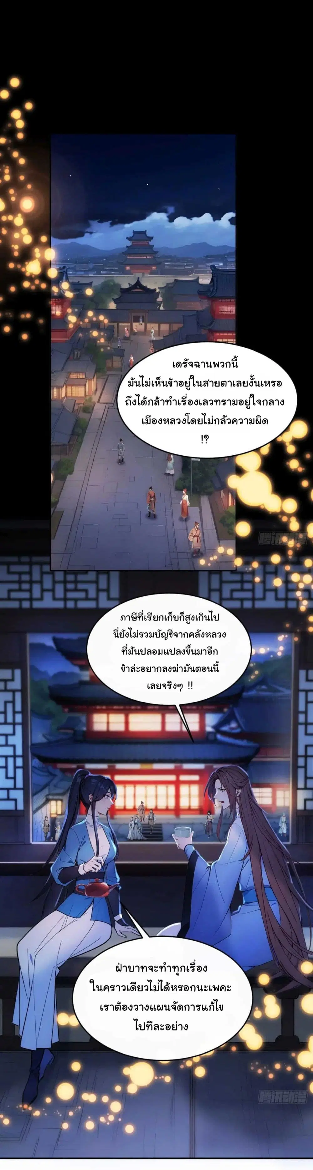 Return to the Ancient Times as an Emperor ตอนที่ 10 หน้า 2