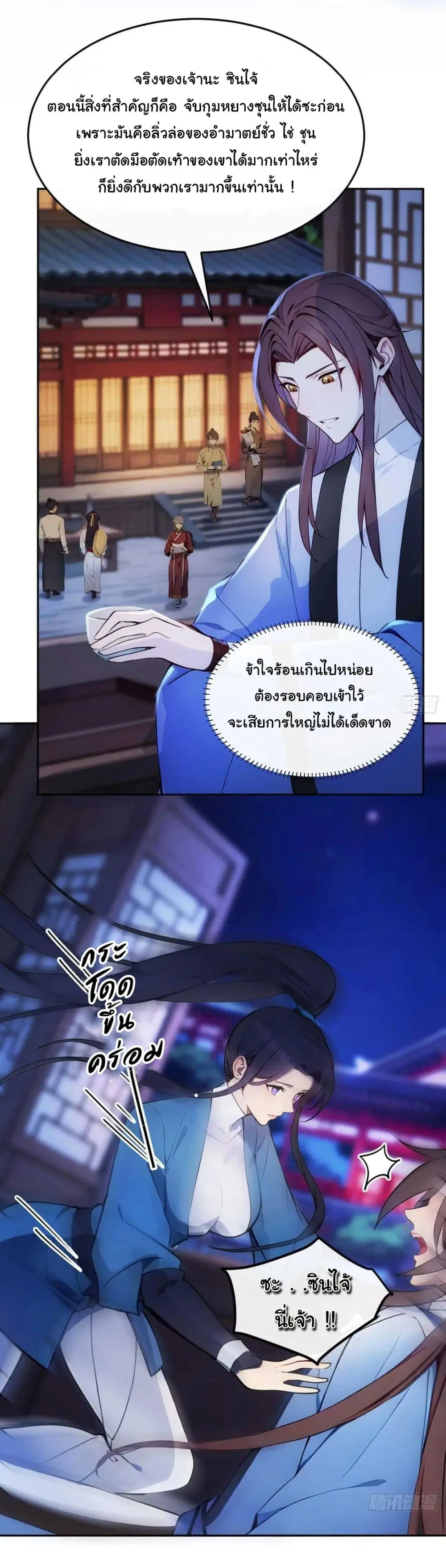 Return to the Ancient Times as an Emperor ตอนที่ 10 หน้า 3