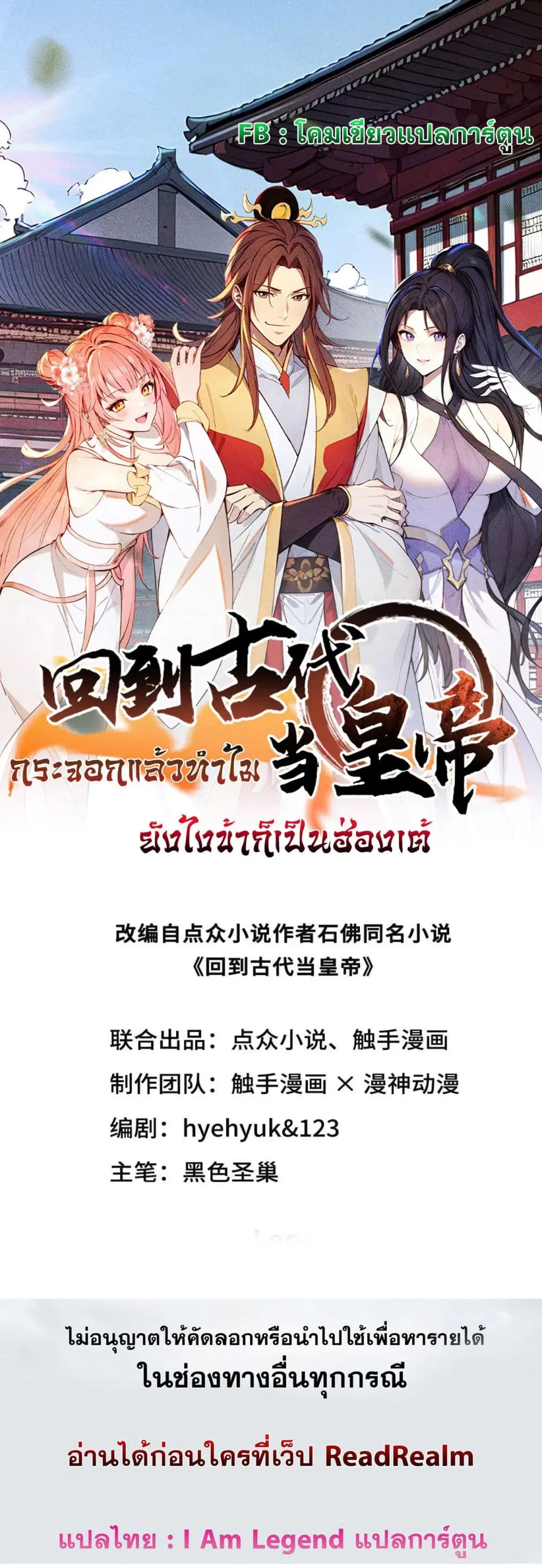 Return to the Ancient Times as an Emperor ตอนที่ 11 หน้า 1