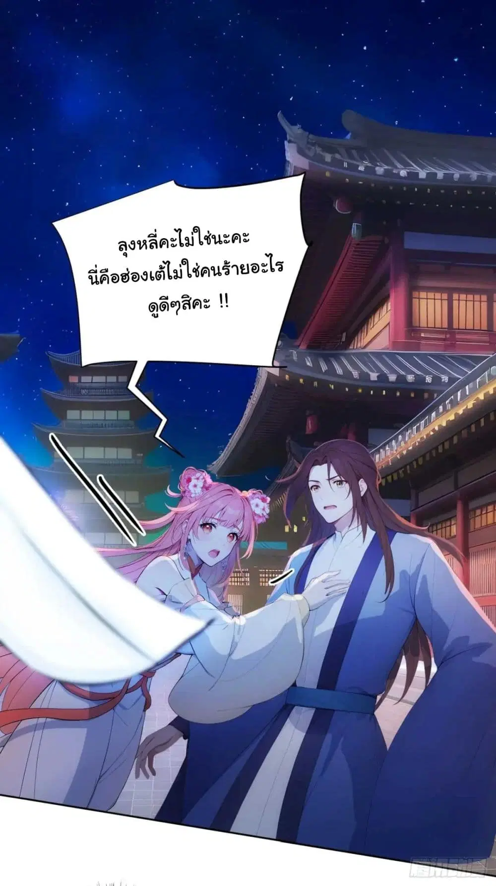 Return to the Ancient Times as an Emperor ตอนที่ 11 หน้า 2