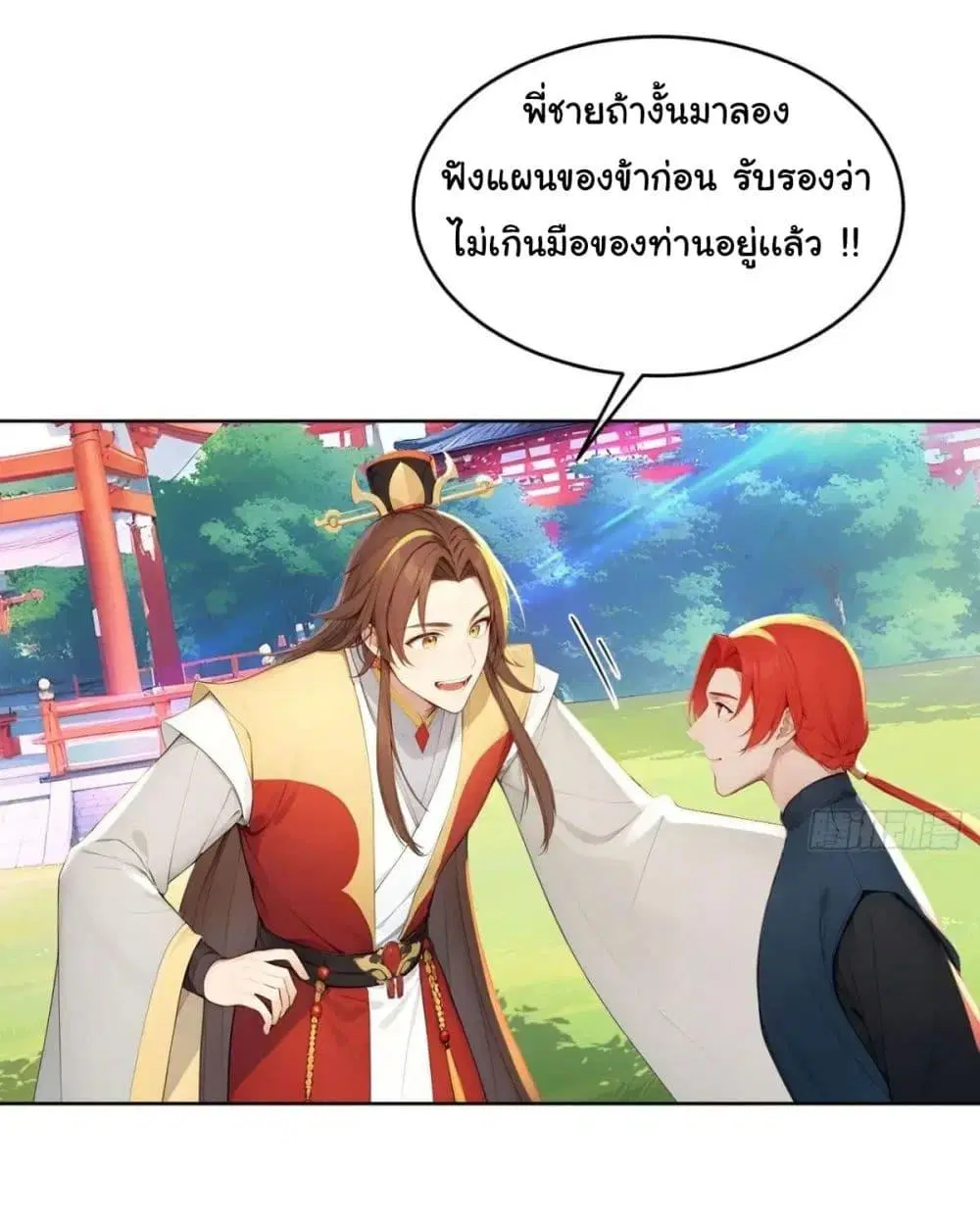 Return to the Ancient Times as an Emperor ตอนที่ 12 หน้า 3