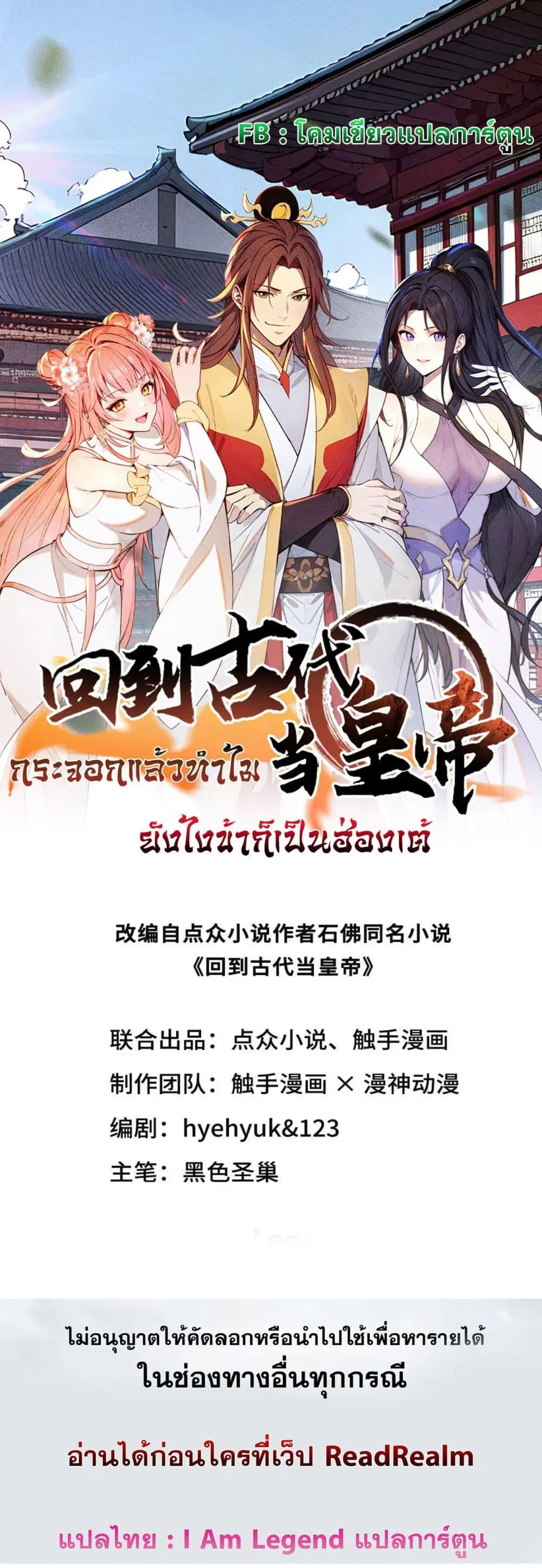 Return to the Ancient Times as an Emperor ตอนที่ 13 หน้า 1
