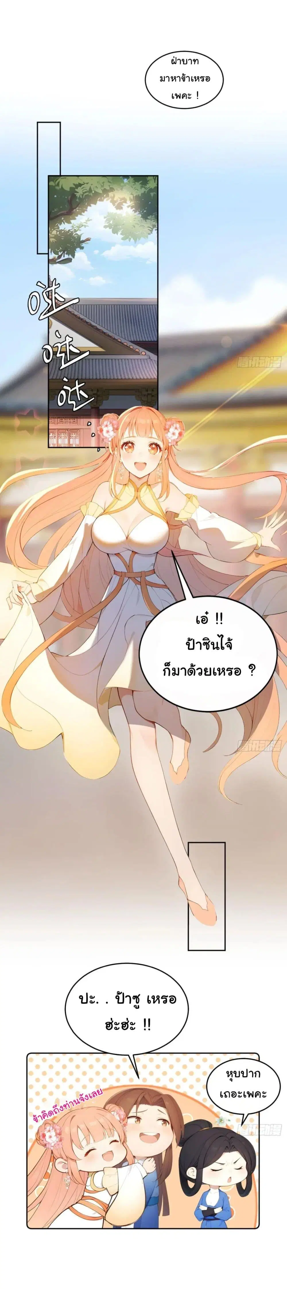 Return to the Ancient Times as an Emperor ตอนที่ 13 หน้า 2