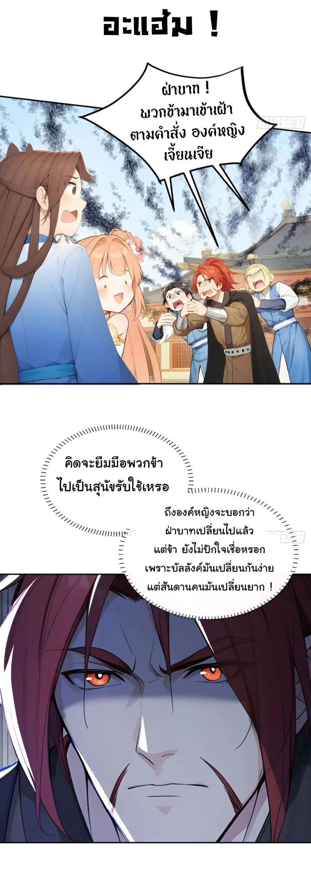 Return to the Ancient Times as an Emperor ตอนที่ 13 หน้า 3
