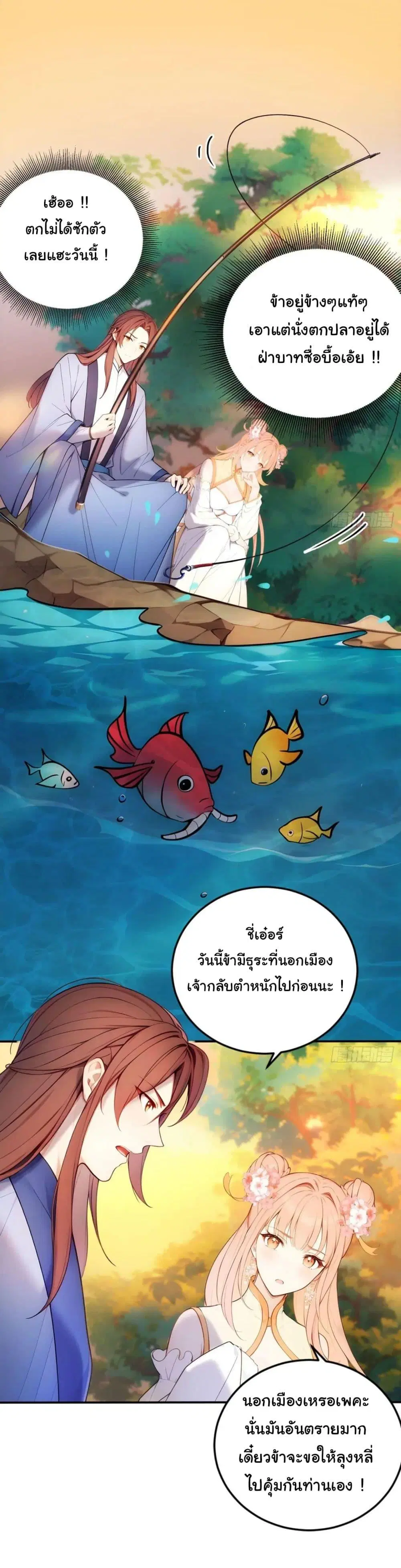Return to the Ancient Times as an Emperor ตอนที่ 14 หน้า 2