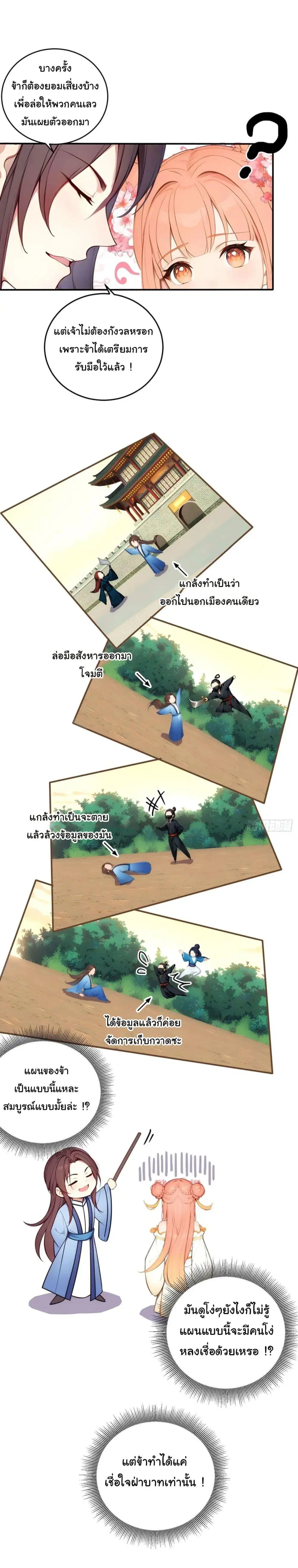 Return to the Ancient Times as an Emperor ตอนที่ 14 หน้า 3