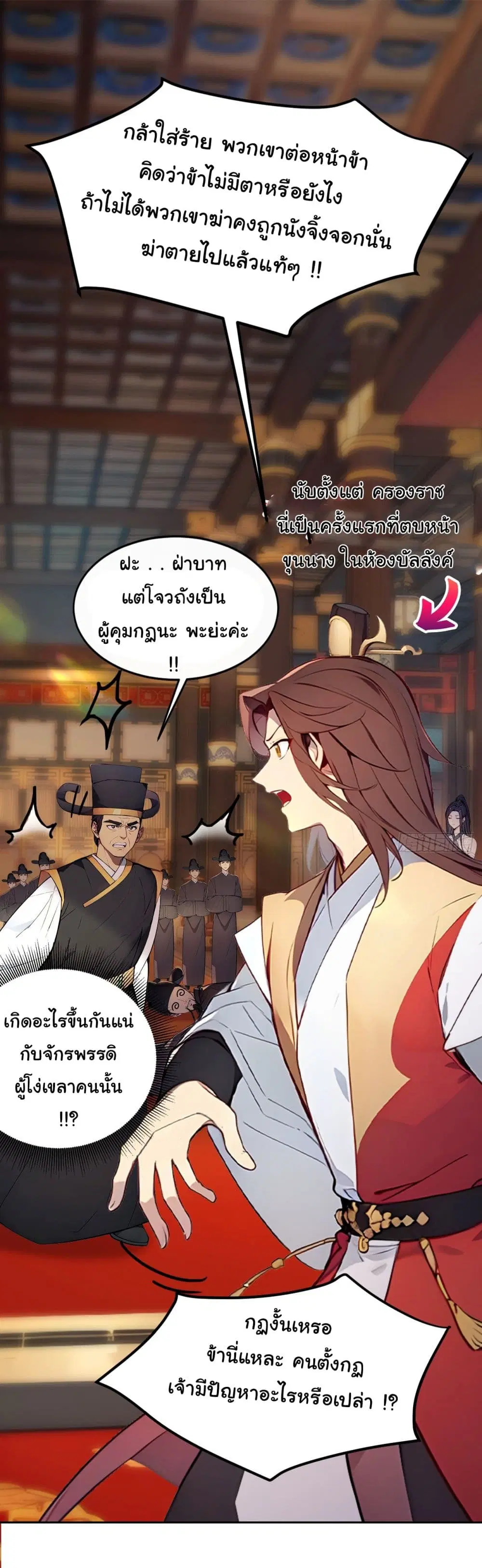 Return to the Ancient Times as an Emperor ตอนที่ 3 หน้า 2