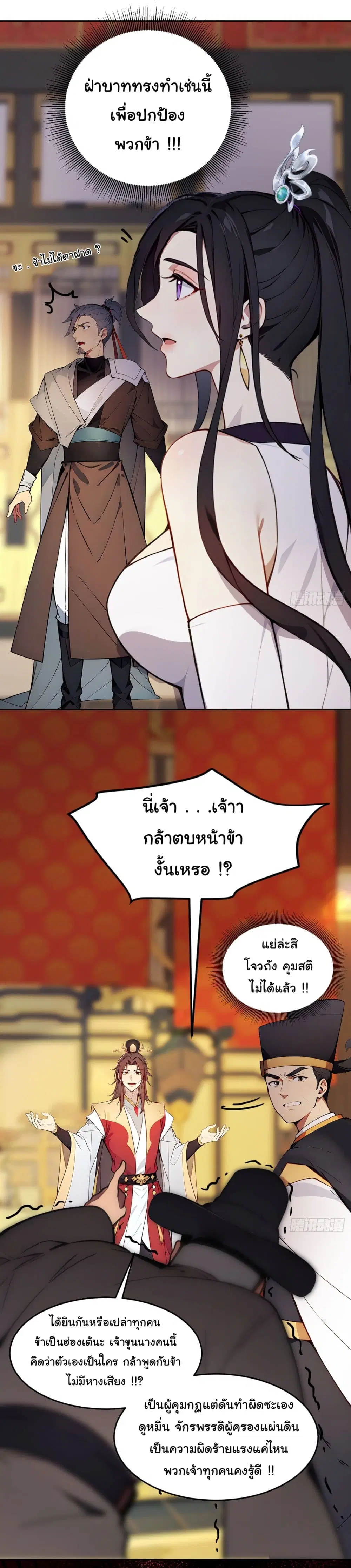 Return to the Ancient Times as an Emperor ตอนที่ 3 หน้า 3