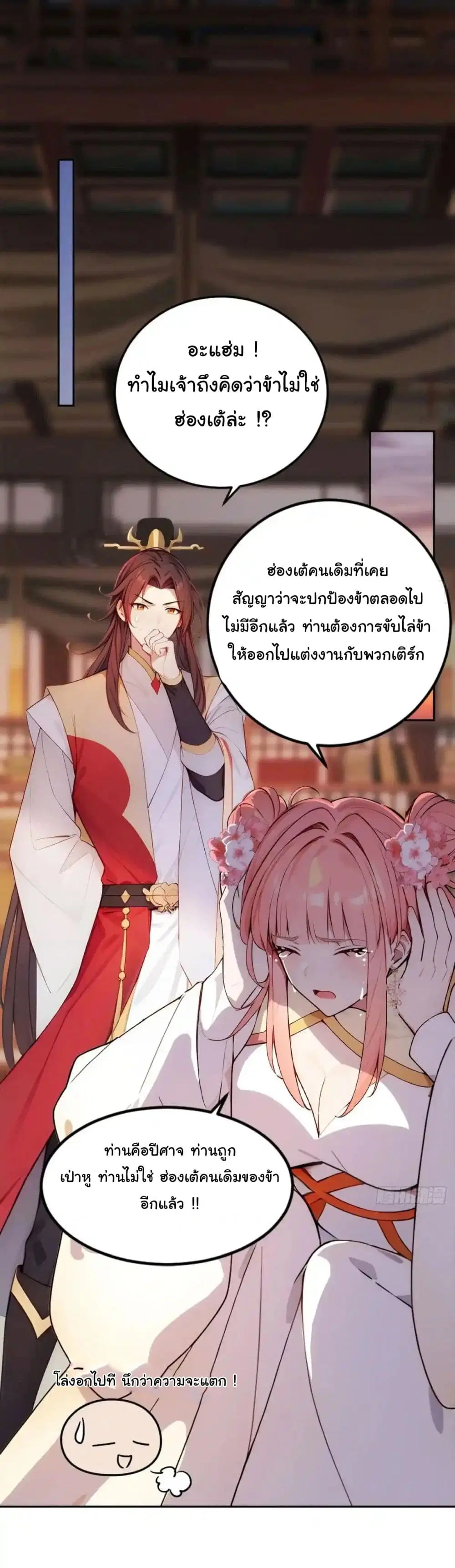 Return to the Ancient Times as an Emperor ตอนที่ 4 หน้า 2