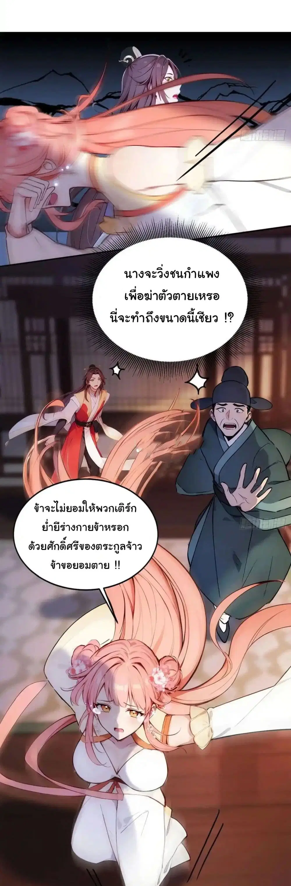 Return to the Ancient Times as an Emperor ตอนที่ 4 หน้า 3