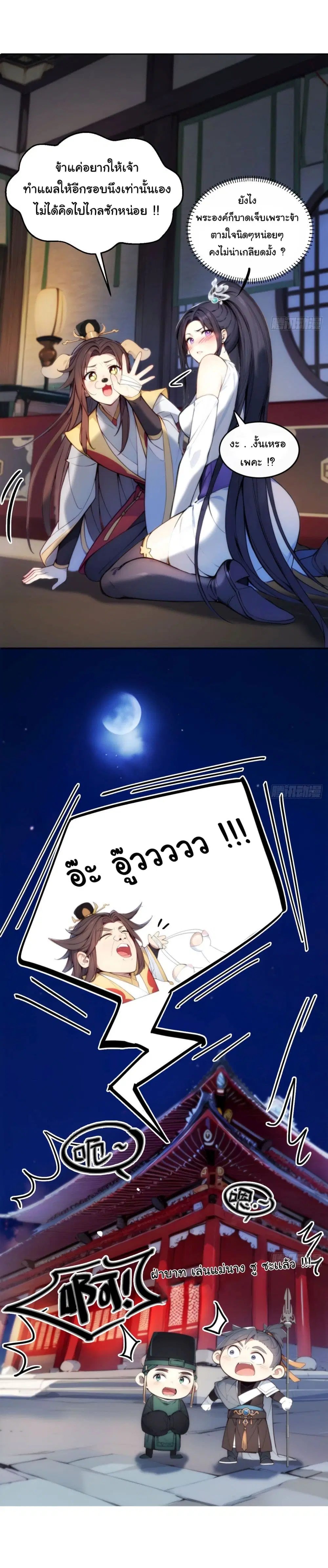 Return to the Ancient Times as an Emperor ตอนที่ 7 หน้า 3