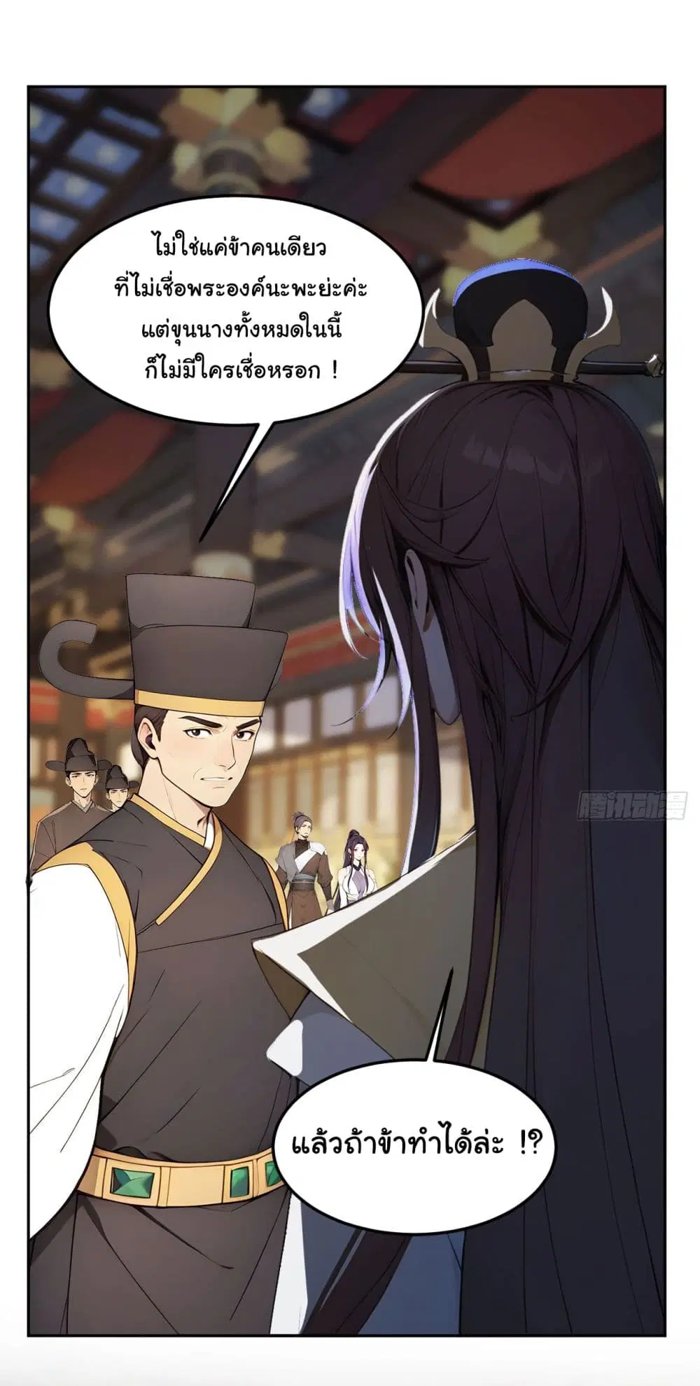 Return to the Ancient Times as an Emperor ตอนที่ 8 หน้า 2