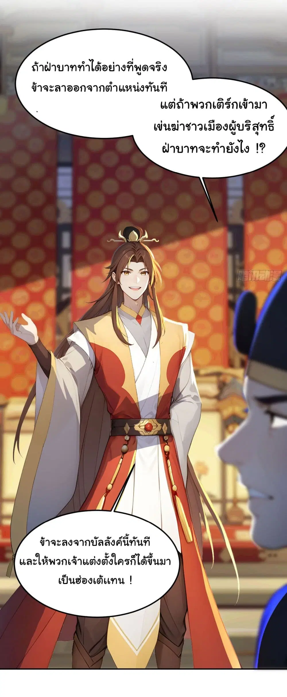 Return to the Ancient Times as an Emperor ตอนที่ 8 หน้า 3