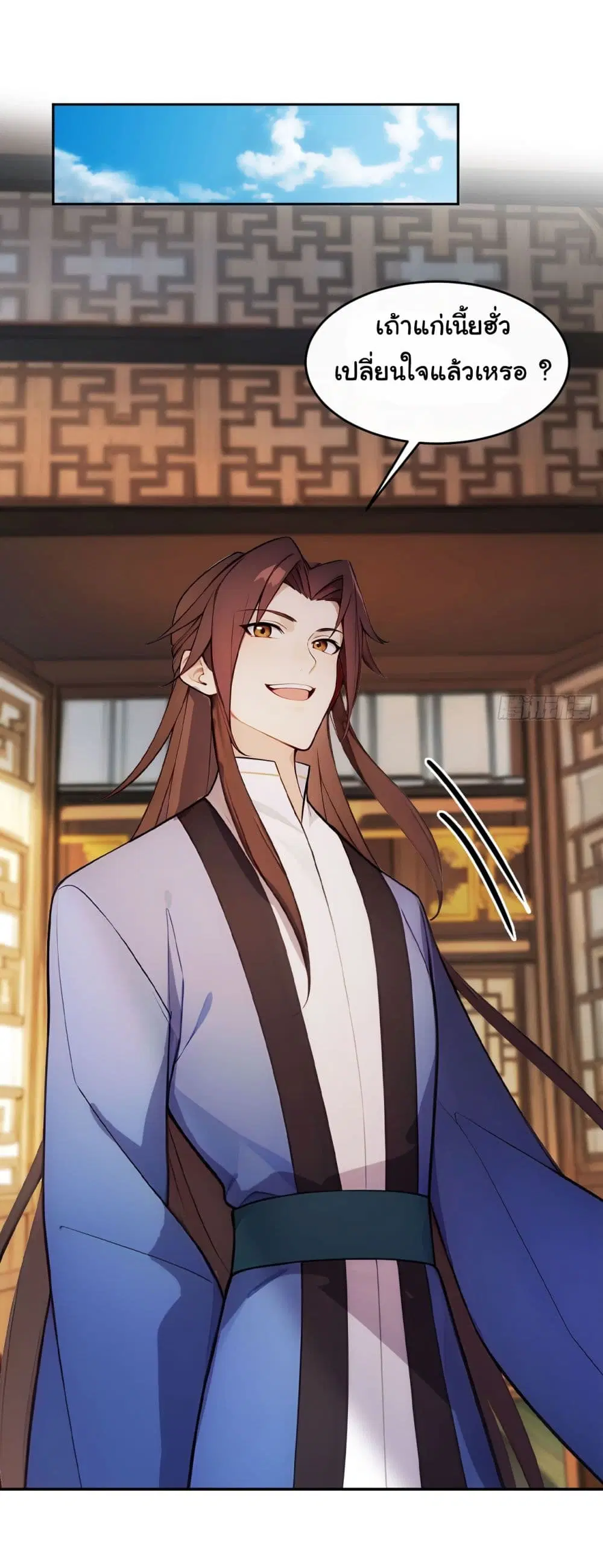Return to the Ancient Times as an Emperor ตอนที่ 9 หน้า 2